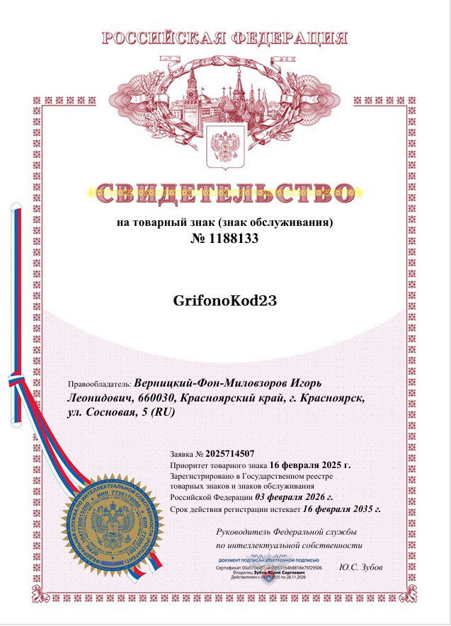 Товарный знак Грифонокод23.jpg